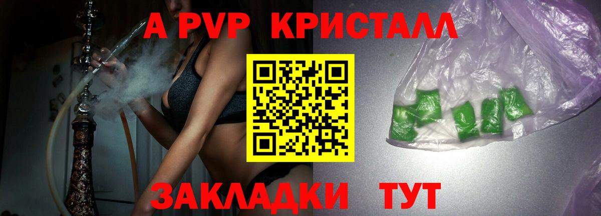 Alfa_PVP  наркошоп  A PVP крисы CK  Барнаул 