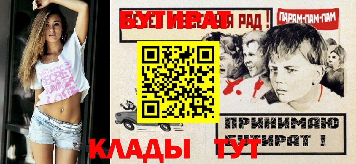 БУТИРАТ Butirat Барнаул