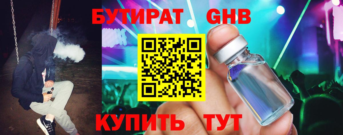 БУТИРАТ буратино  Вход с VPN  Барнаул 