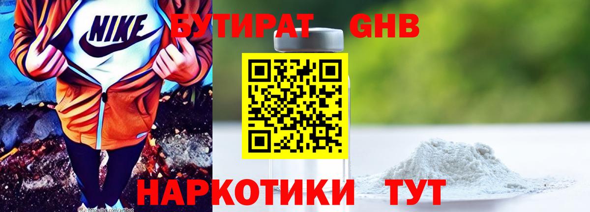 БУТИРАТ вода Барнаул
