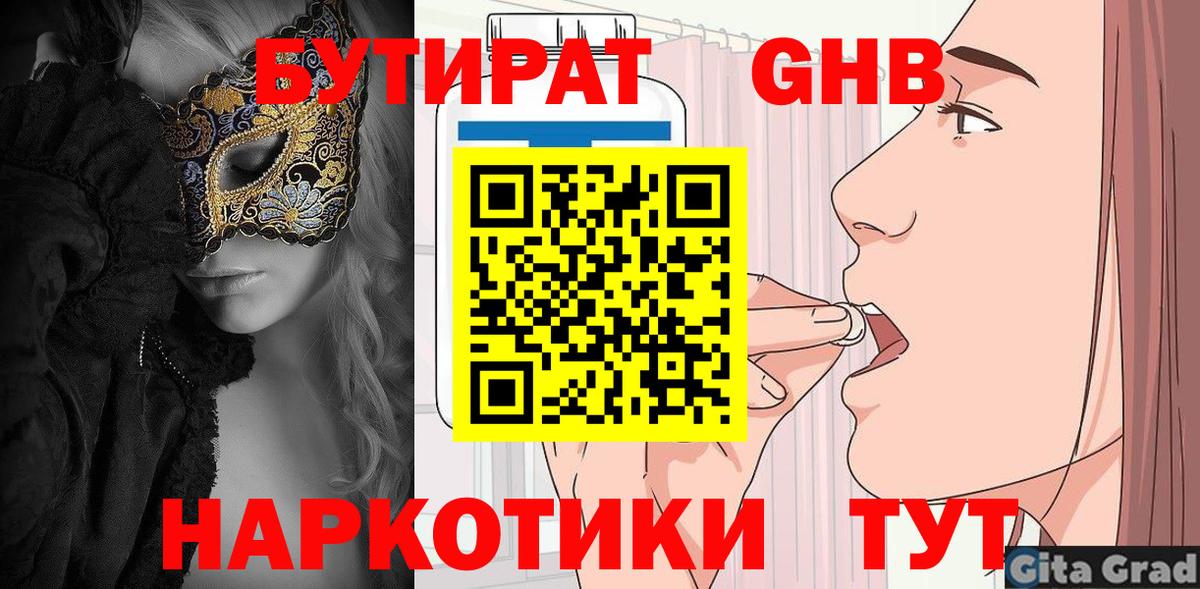 Бутират  Барнаул  Бутират жидкий экстази 