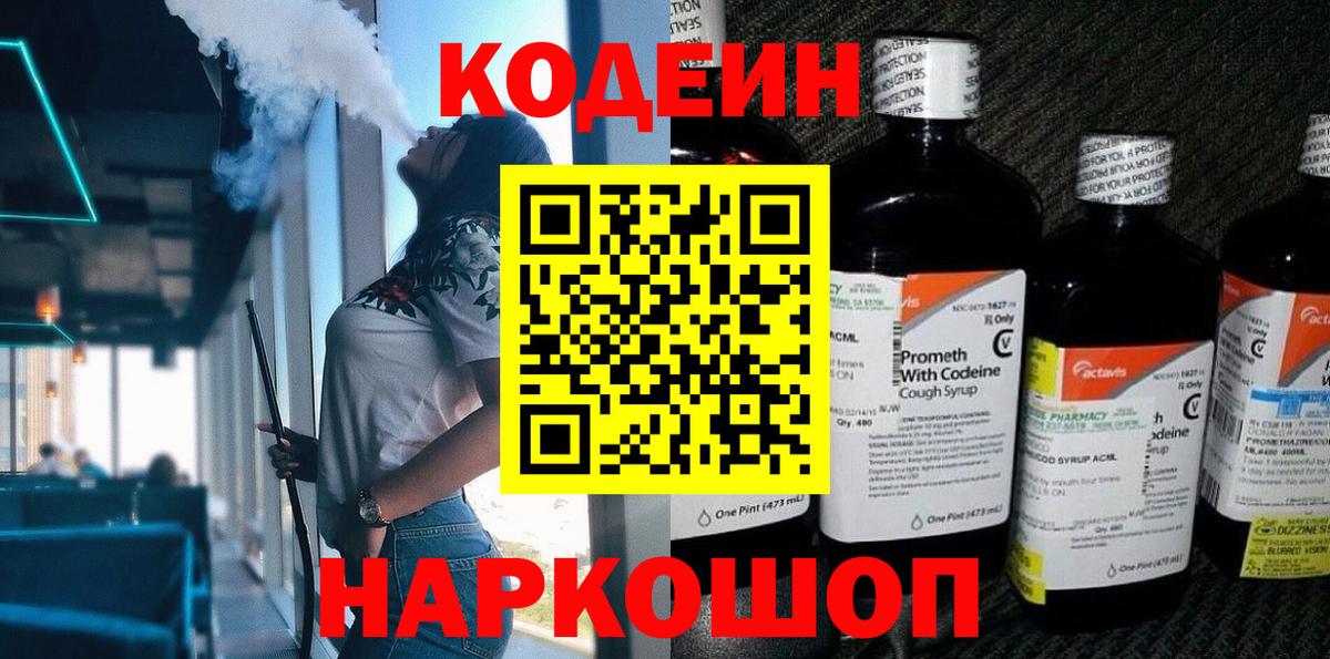Кодеиновый сироп Lean напиток Lean (лин)  Барнаул  Кодеин Purple Drank 