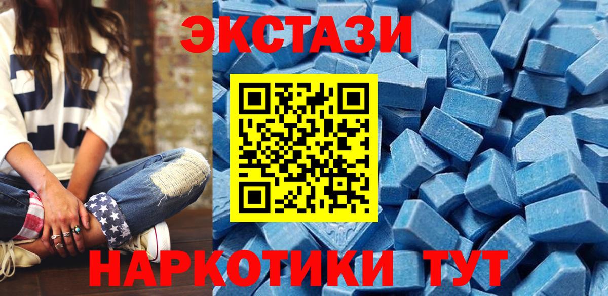 Экстази 250 мг Барнаул
