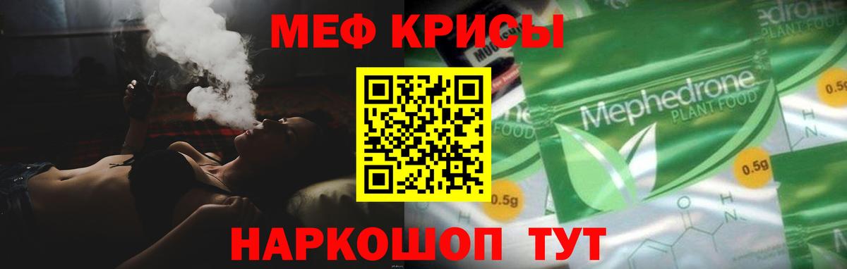 Мефедрон мука Барнаул