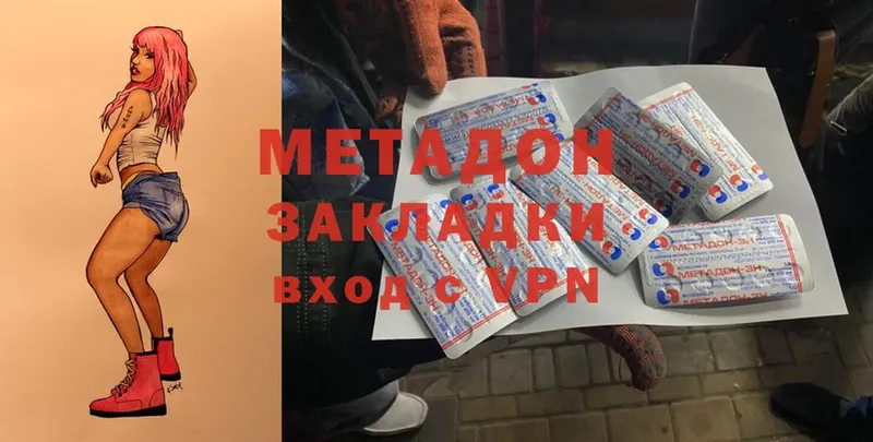 Метадон methadone Барнаул