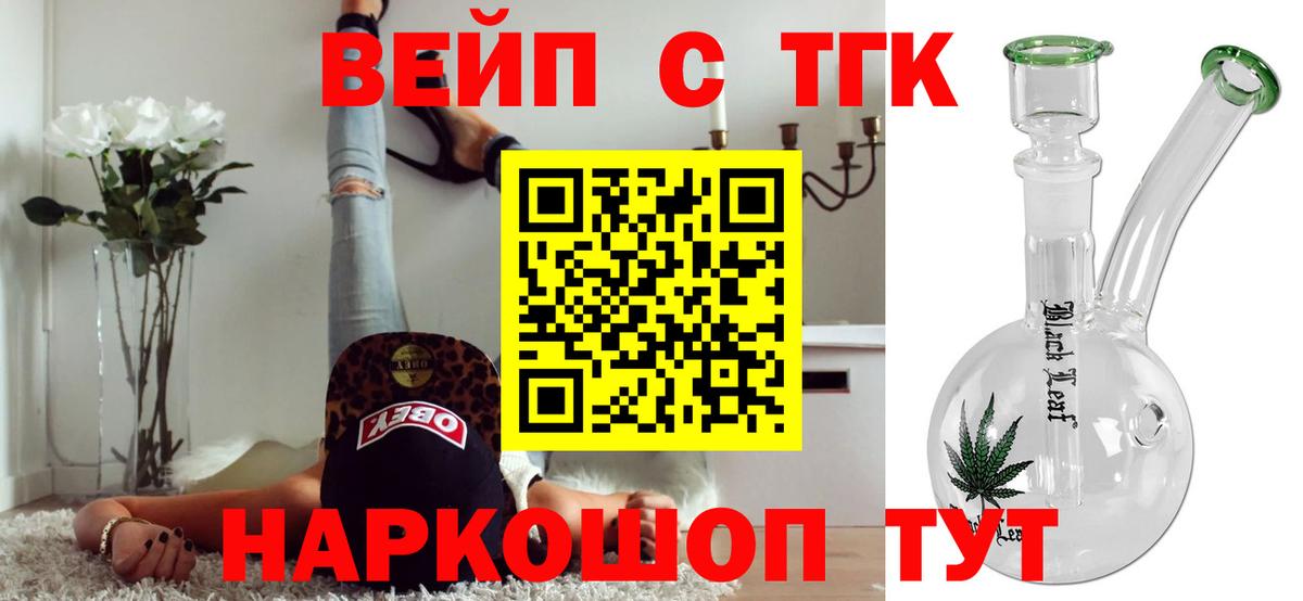 ТГК концентрат  Барнаул  Дистиллят ТГК вейп 