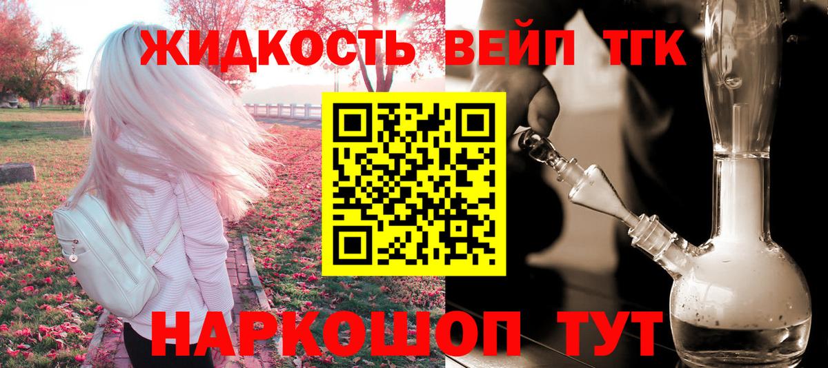 Дистиллят ТГК вейп с тгк Барнаул